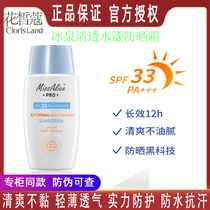 Carmesh ice spring clear water sunscreen isolation refreshing skin color waterproof UV pregnant women available