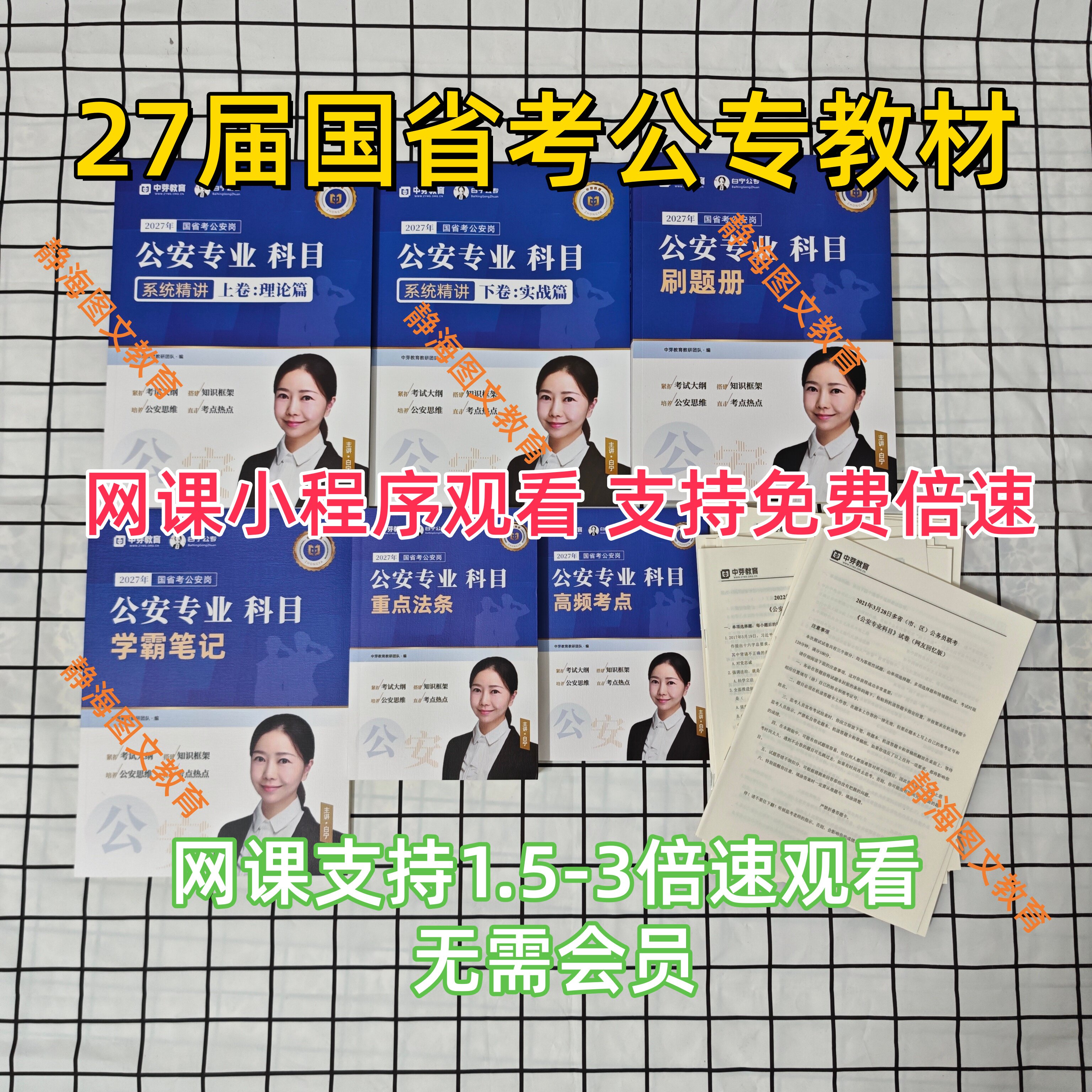Khóa học trực tuyến miễn phí 2027 Tài liệu khóa học Bai Ning Gongzhuang, khóa học trực tuyến miễn phí về kiến thức chuyên môn an ninh công cộng, khóa học trực tuyến ôn thi thống nhất an ninh công cộng, kỳ thi tuyển dụng cảnh sát, điểm thi Bai Ning Gongzhuang 110, khóa học trực tuyến ôn thi quốc gia và cấp tỉnh.