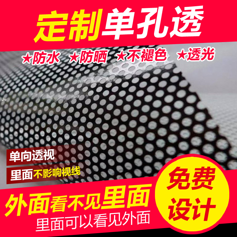 Single-pass outdoor advertising spray painting single-pass film single-hole perforated glass sticker photo one-way perspective film window back adhesive