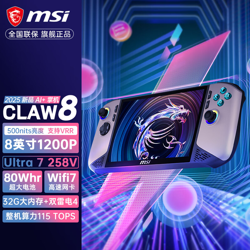 MSI 2025 新クロー 8インチ タッチスクリーン ハンドヘルド ゲームコンソール Intel Ultra 7-258V プロセッサー