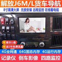 Jiefang j6L truck navigation j6m original special multimedia recorder Reversing image four-way monitoring all-in-one machine
