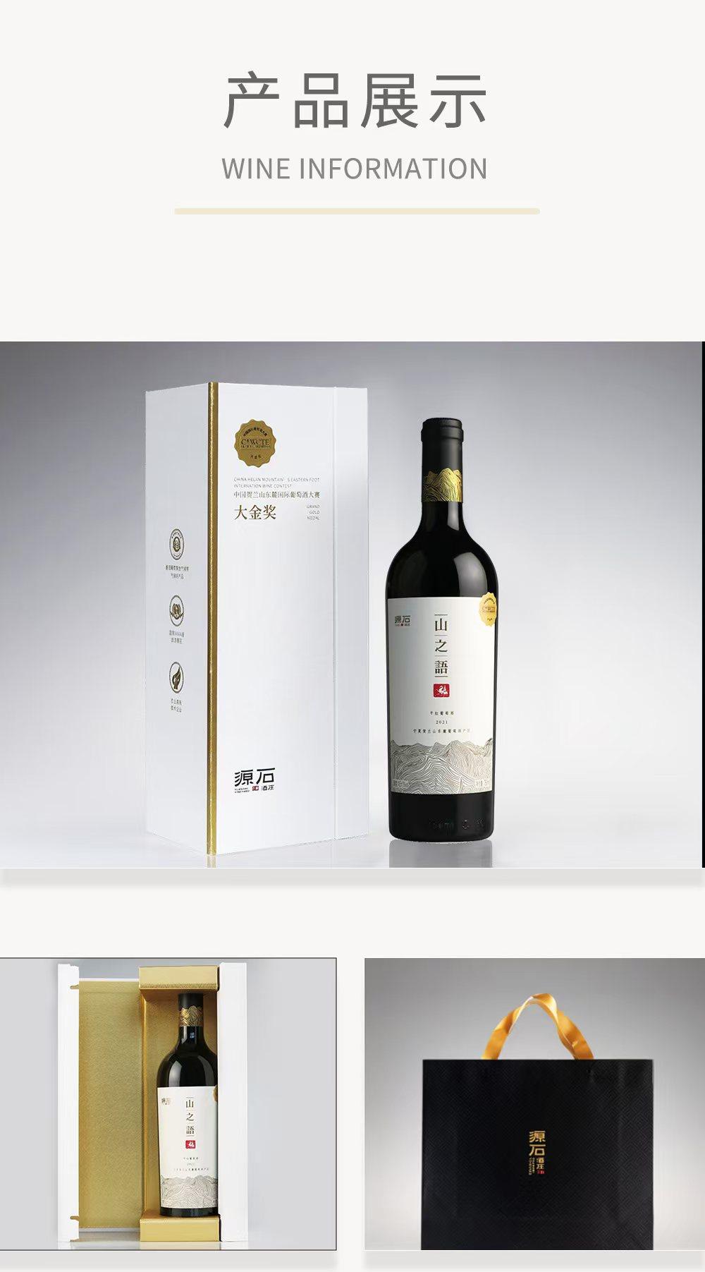 志辉源石酒庄山之语/山之子/山之魂：金奖光环下的宁夏红酒盛宴！-加强