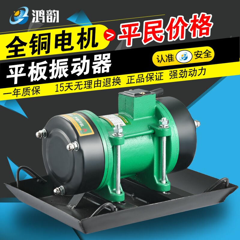 Hongyun attached type slab vibrator cement concrete single phase three phase Shock Machine building 380V220V accessories