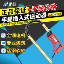 Small single-phase 220v portable concrete vibrator vibrator building tool inserted cement vibration stick