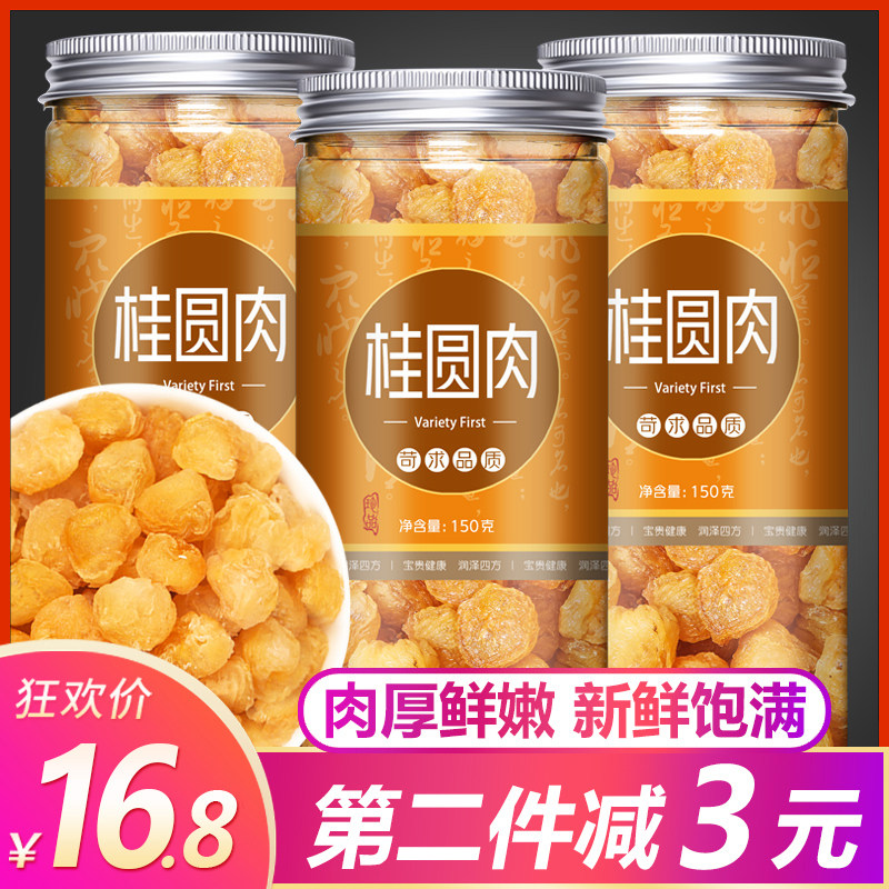 2019 new stock Putian Fujian dry goods gui round meat dried dragon eye dry non-nuclear-free gui round dry