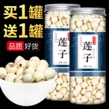 Семена бейлосцев сухие товары de -core fresh -core special -level silver -ear lily siang Lotus Seeds Longan не -500G
