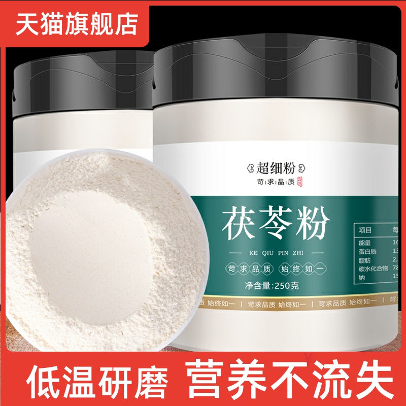 The flagship store of Tu Yu Ling powder in 250g Chinese medicine is eating white powder