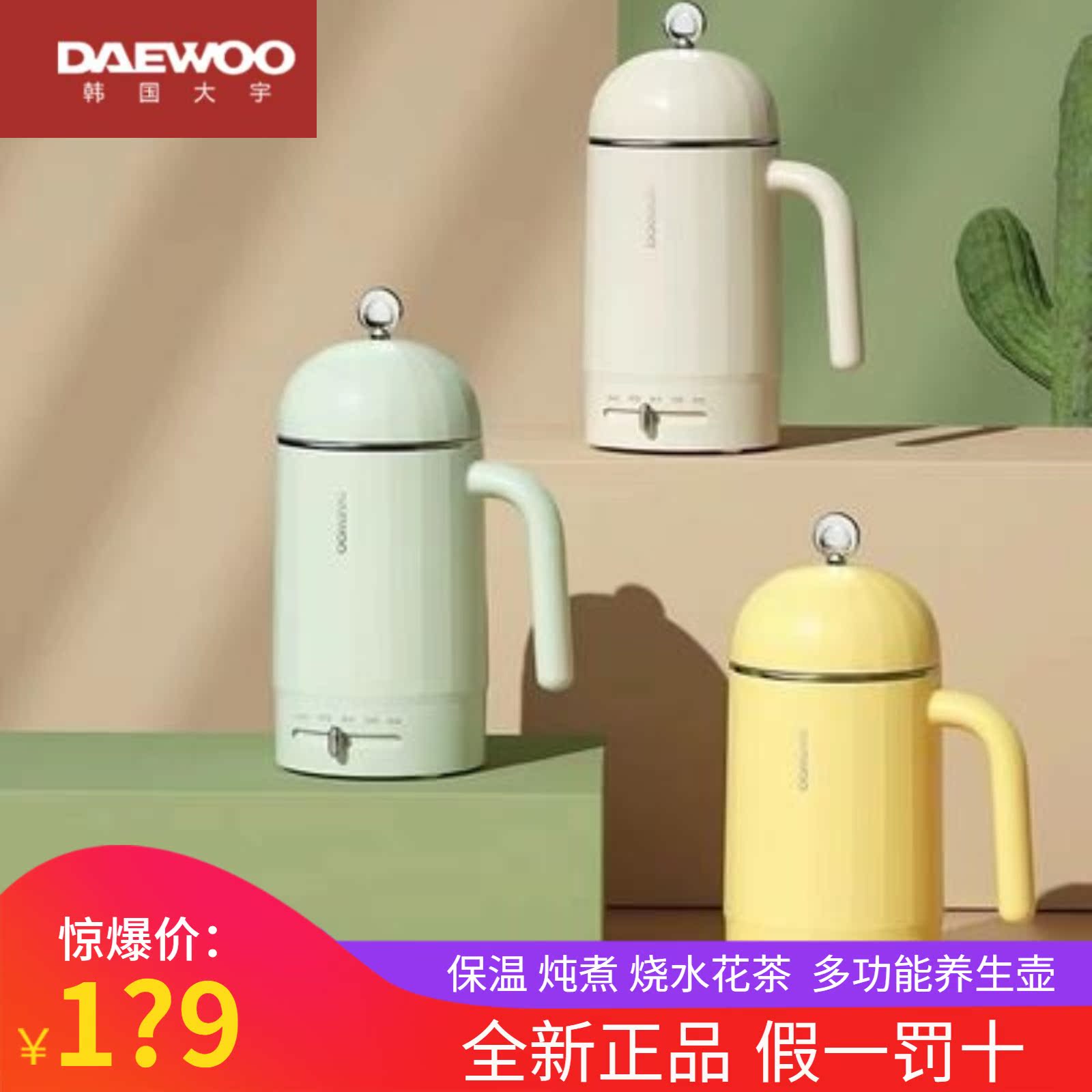 Great Woo Cactus Wellness Cup 1-2 people Home intelligent fully automatic cooking tea cooking porridge Small mini-electric saucepan