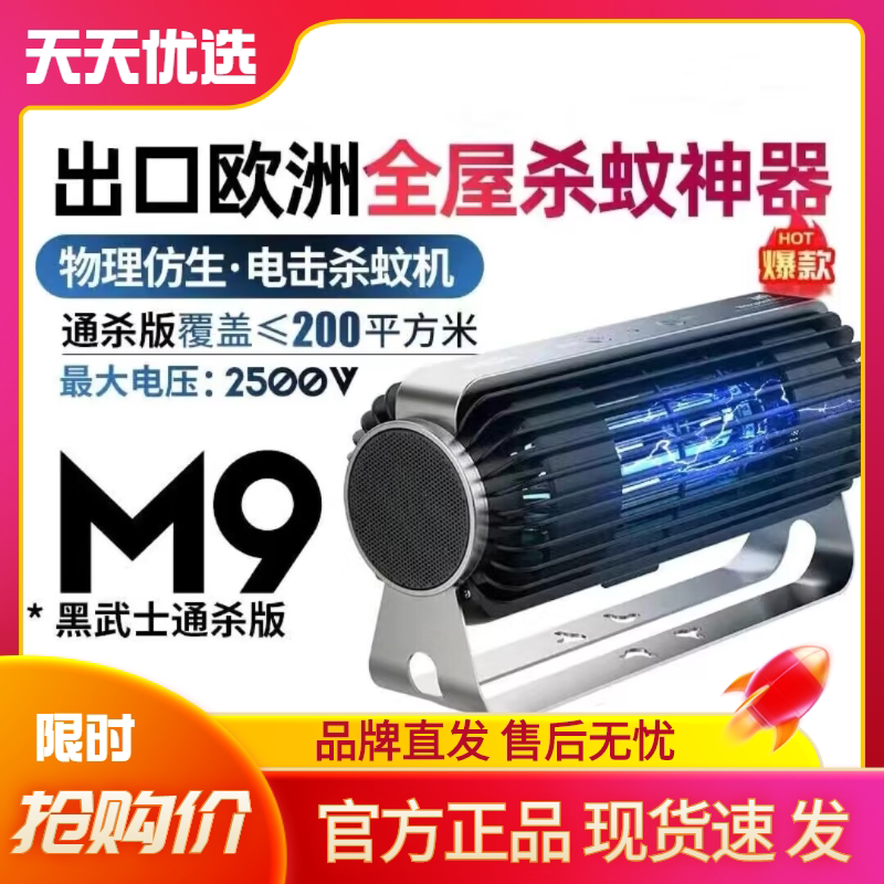 German Pupsen mosquito killer lamp M9 room bedroom home indoor baby pregnant women mosquito repellent artifact ultraviolet large area