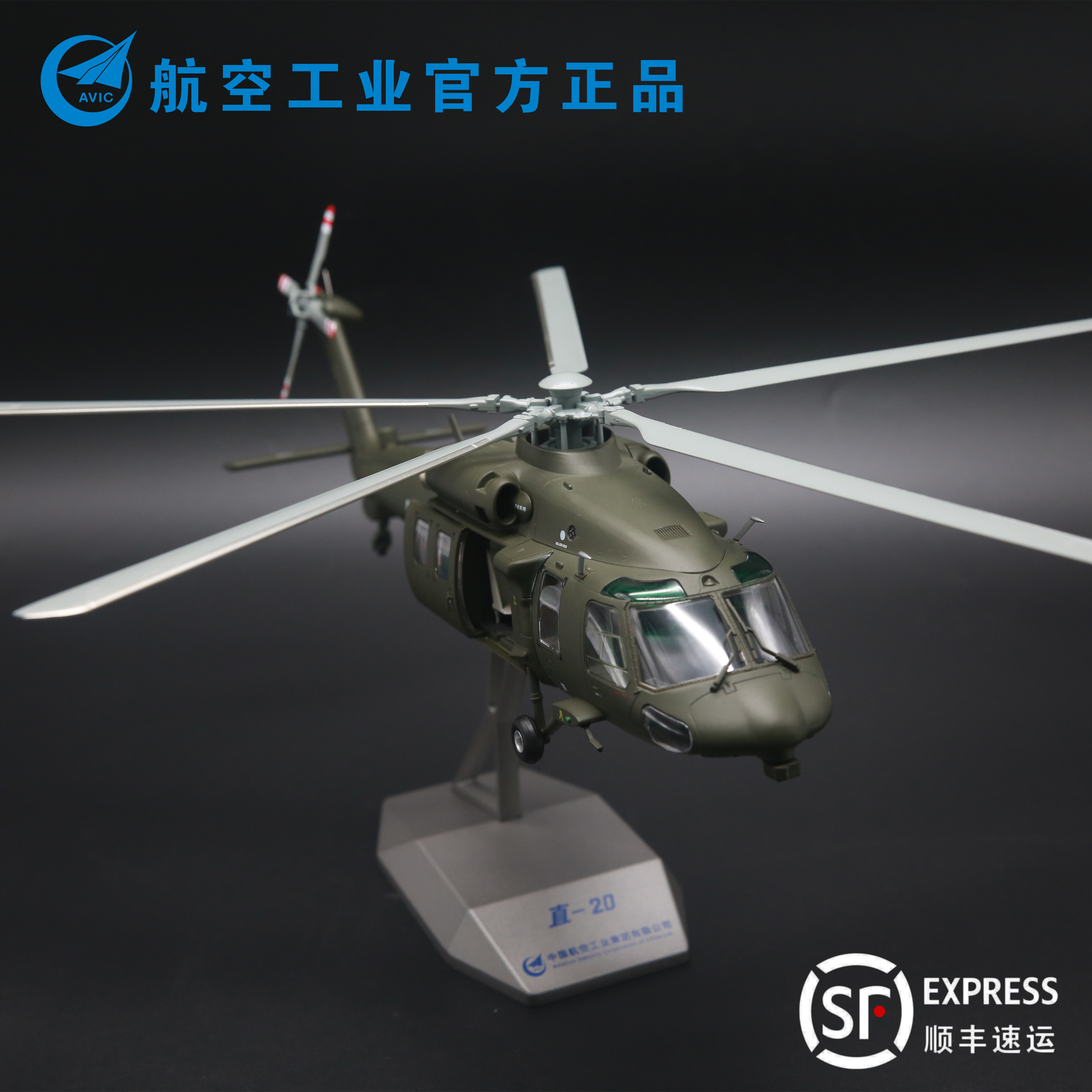 HK Aviation Industry China National Day Parade 20z20 Helicopter 1: 40 Alloy Aviation Model