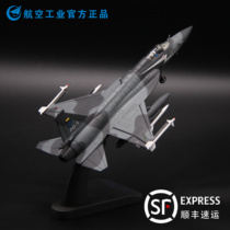 HK Aviation Industry AVIC official JF171:48 Xiaolong 04FC1 fighter aircraft model