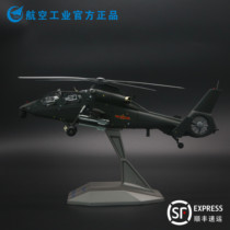 HK China Aviation Industry official 1:40 straight Z19Ez19 model military gunship Black Cyclone