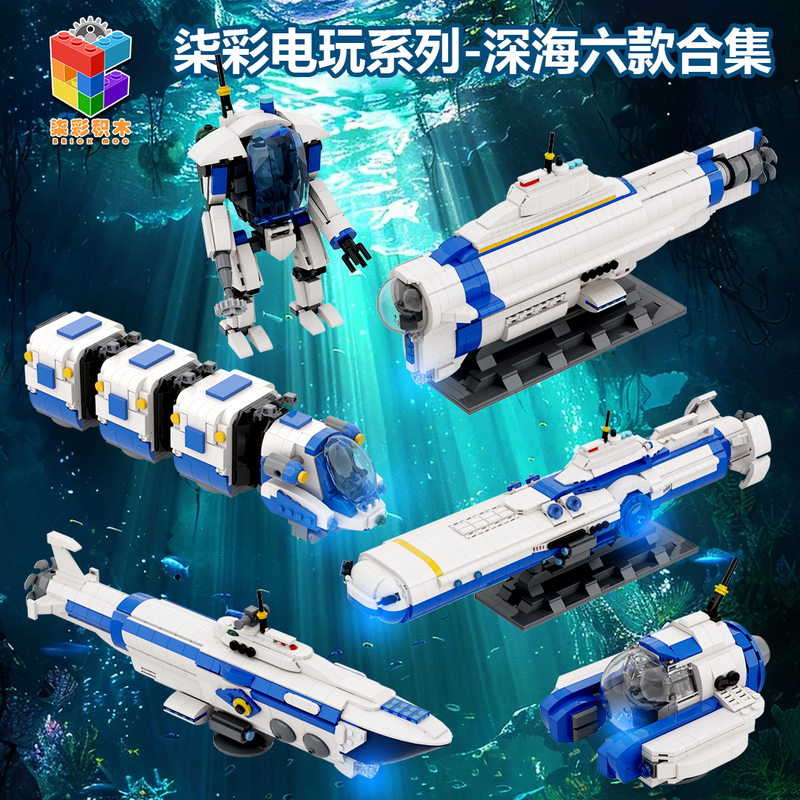 Deep Sea Trek Moc Creative One-Eyed Giant Submarine Six Assembled Building Block Models Peripheral Toys Gifts