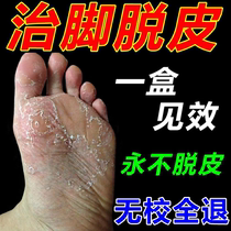 Special cream for treating peeling skin on hands and feet itchy soles of soles rotten feet dry and cracked feet removing calluses medicine to remove dead skin