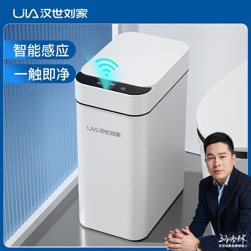 Hanshi Liu's Smart Trash Can, Sensor-Type, Fully Automatic, for Home Use, with Lid, Electric, for Narrow Spaces, for Bathroom/Toilet