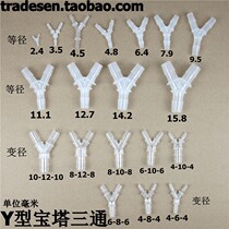 Y-shaped tee hose tee pagoda joint plastic pagoda tee pagoda joint inclined tee