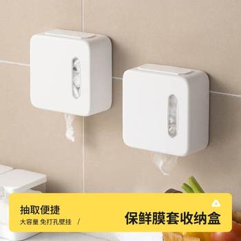 Disposable Cling Film Cover Storage Box, Wall-Mounted, Pull-Out Type, Household Punch-Free Cling Film Bag Cover, Refrigerator Kitchen Gadget