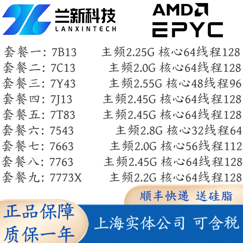AMD EPYC 7A23/7B13/7C13/7Y83/7R13/7R43/7543/7K83/7763/7773X AMD EPYC 7A23/7B13/7C13/7Y83/7R13/7R43/7543/7K83/7763/7773X