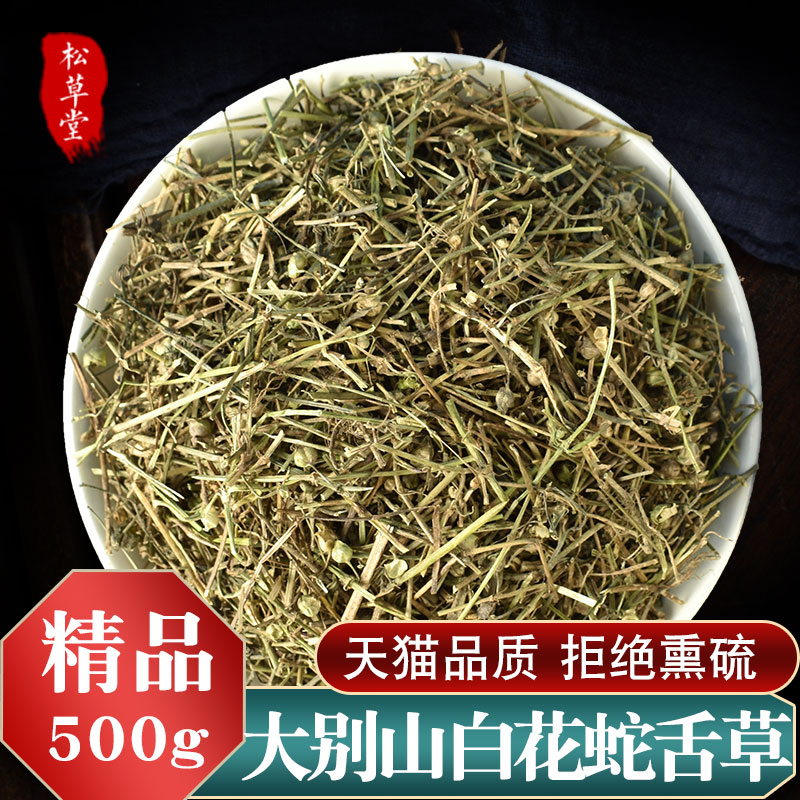 The Oldenlandia Diffusa Herbal Medicine 500g Grams of Hundred Flowers Snake Tongue in the Wild Tea Wild Another Half Branches Lotus