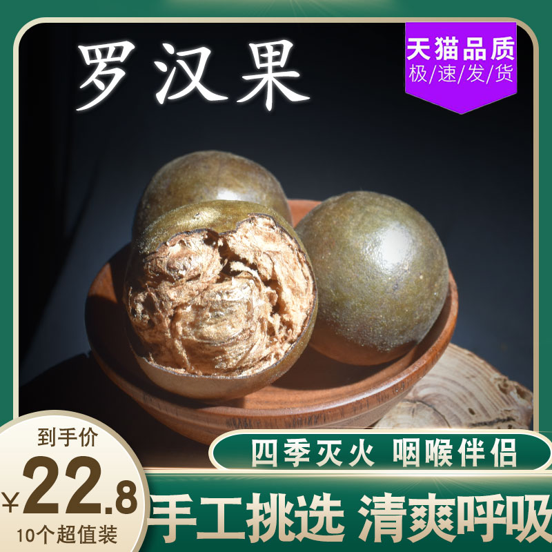 Luo Han Guo dried fruit Guangxi Guilin specialty 10 large fruits can take the fat Sea Luo Han Guo tea