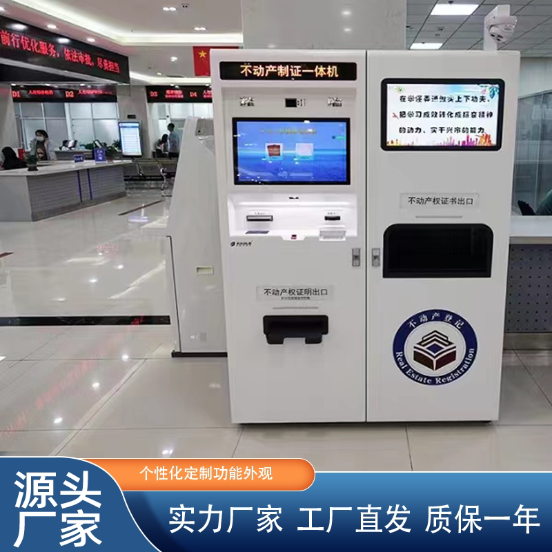 不动产证明自助打印终端机自助申报登记办理发证制证终端一体机