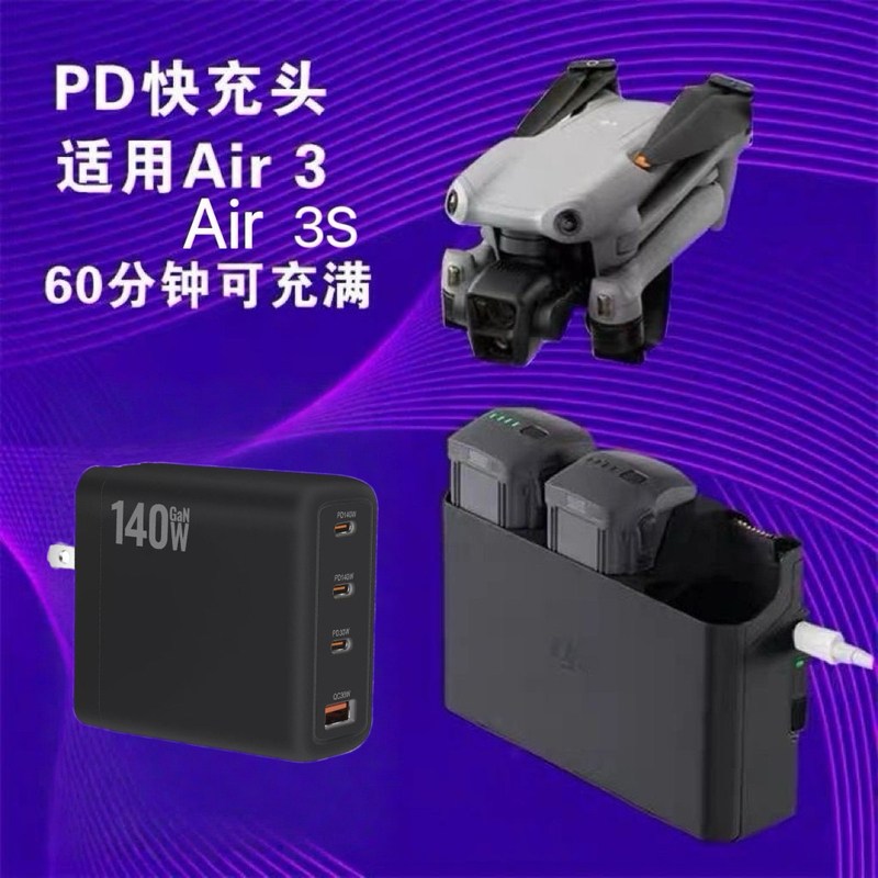 140W Gallium Nitride Charger Suitable for Dji Air3S/ Air 3/Fiip/Neo/Mini5Pro/Mini4Pro Drone Remote Control Pd Fast Charging Dedicated Charging Head