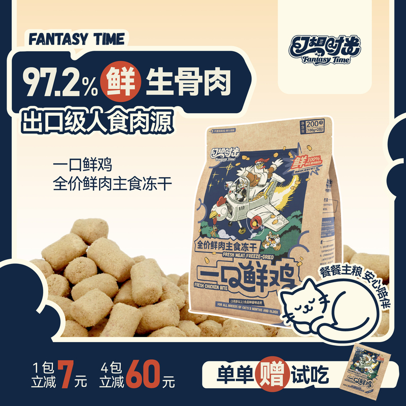 Fantasy Time Complete Meal Freeze-Dried Chicken Formula Hypoallergenic High Protein Low Fat Easy to Absorb High-Quality Nutritional Cat Food