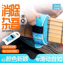 JOYO GGF-01 electric guitar damper belt acoustic guitar bass guard string muting band instrument accessories