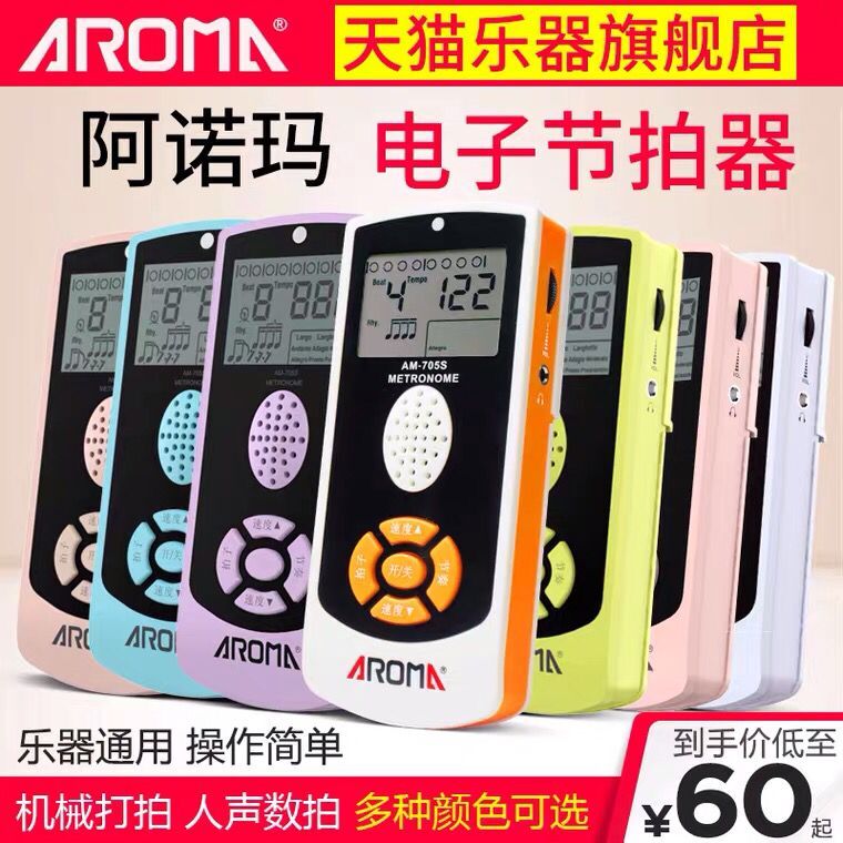 Anoma Metronome Guitar Piano Guzheng Violin Drum set Musical Instrument Universal mechanical acoustic electronic metronome
