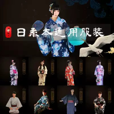 Japanese script killing costumes and style Japanese universal props package board game girl kimono performance