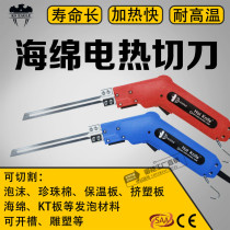  Electric knife Foam cutting knife EVA EPE sponge KT board vertical bevel hot cutting knife Hot melt knife tool