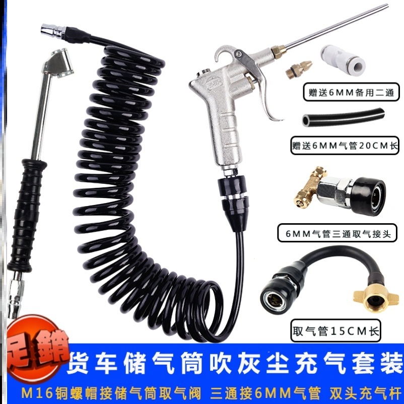 Big Truck Air Blow Grab On-board Air Bag Cab High Pressure Car Gas Blown Dust Suit Car Blow Ash Gun God