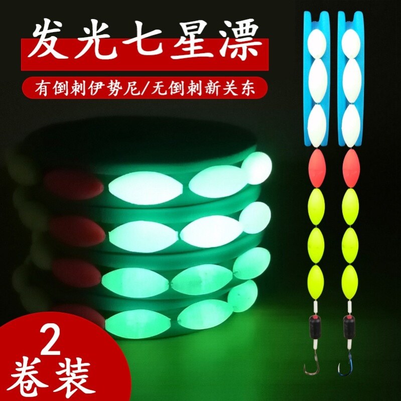 Seven Stars Colorful Fish Rafting Night Light Group Suit Night Fishing Traditional Single Hook Pass Line 7 Stars Adrift Finished High Sensitive Float Line