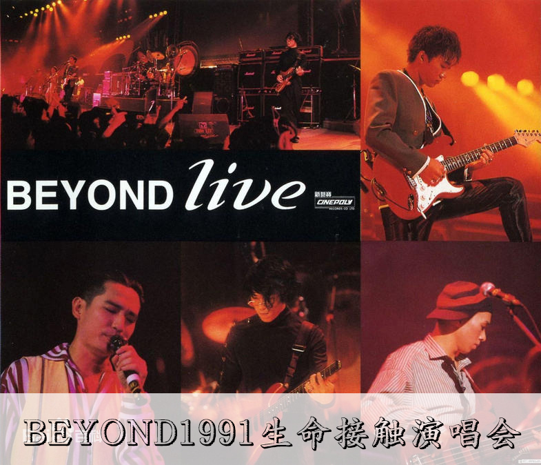 Beyond Live | 1991 Life Contact Concert Live Music 2Cd Lossless Cd Disc for Car Beyond Live | 1991 Life Contact Concert Live Music 2Cd Lossless Cd Disc for Car