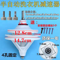 Washing machine reducer 11 teeth 10 teeth assembly double-cylinder double-barrel reducer semi-automatic washing machine accessories