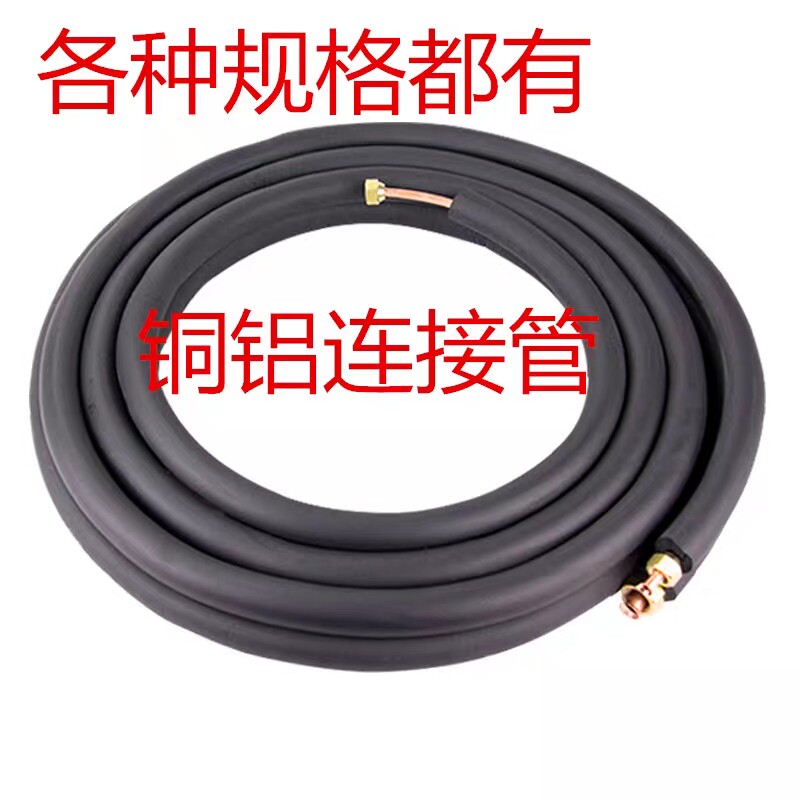 Air-conditioning copper pipe connecting pipe finished welding free frequency conversion fixed frequency air-conditioning connecting pipe 1P1 5P2P3P thickened copper pipe