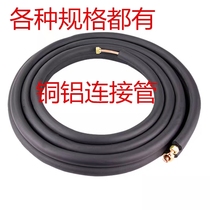 Air conditioning copper pipe connection pipe finished product free of welding frequency conversion fixed frequency air conditioning connection pipe 1P1 5P2P3P thickened copper pipe