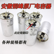 Anhui Tongfeng CBB65 compressor air conditioning capacitive air source capacitive heat pump pressure capacitor 35UF30UF50UF