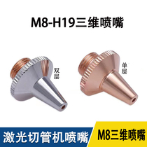 3D laser nozzle Jiaqiang Ospruy M8 M6 single - layer plated copper cutting mouth optical fiber cutting machine accessories