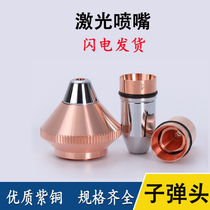 Bullet head laser nozzle Jiaqiang 210 copper mouth Bond laser cutting machine accessories copper cutting mouth