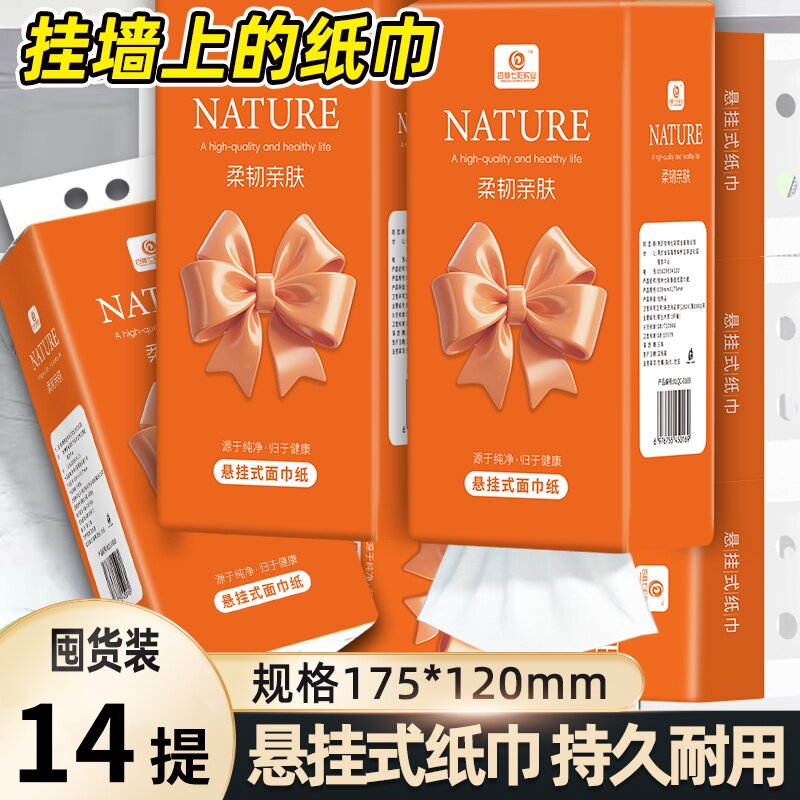 14提悬挂式底部抽纸木浆纸巾挂式卫生纸挂壁抽取式餐巾纸厕纸