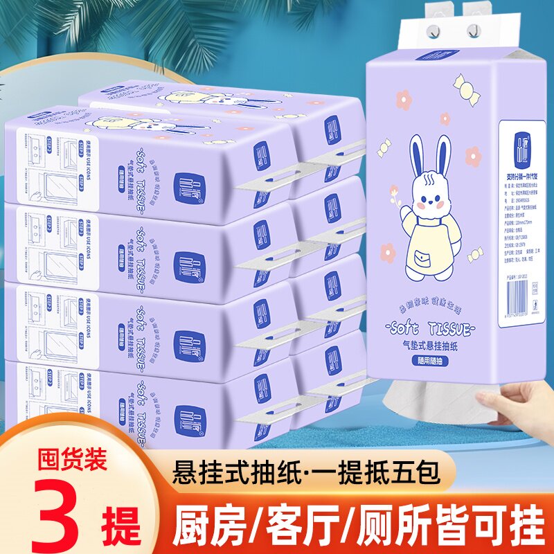 大包悬挂式抽纸家用实惠装底部抽餐巾纸擦手纸卫生纸便携式纸巾
