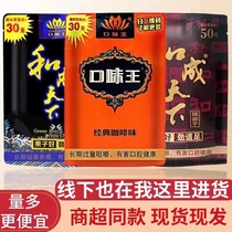 The King of Flavors Betel Nut is the best-selling nationwide. The King of Flavors Hecheng Tianxia Wholesale scanned the QR code and won a prize of 30 and 50 yuan for betel nut.