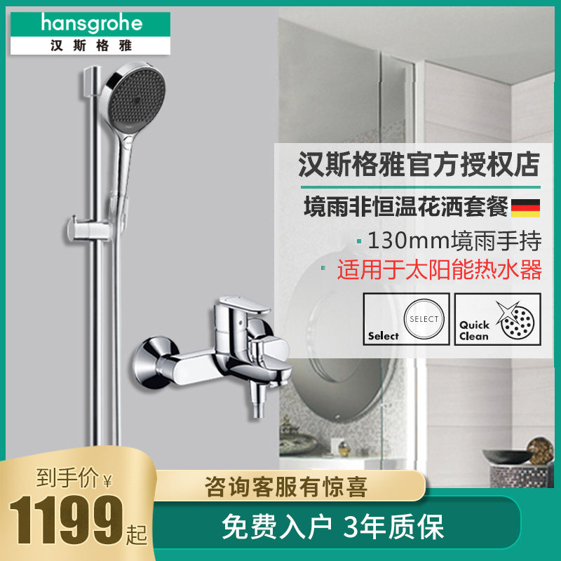Hansgrohe environment rain rain shower kit flagship store non-thermostatic bathtub faucet 31940 lifting rod
