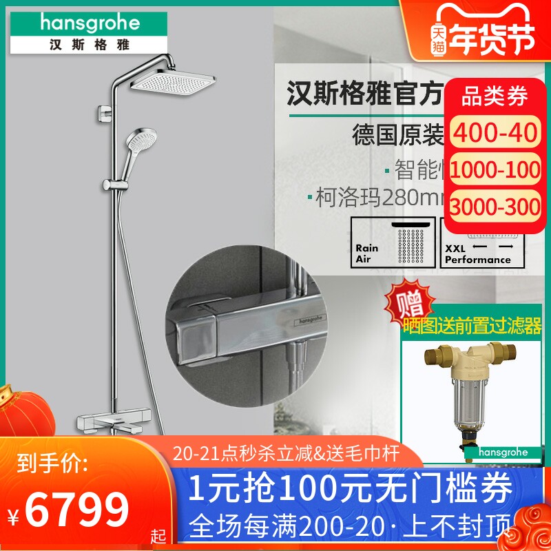 Hansgrohe Coloma 27687 Flagship Store Home Constant Temperature Shower Kit 280 Shower 27687007