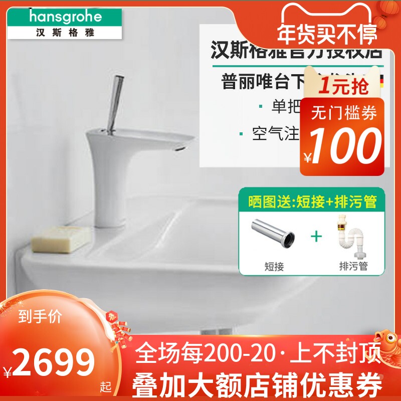 Hansgrohe hot and cold faucet 15070407 Puli Wei flagship store dressing room basin wash basin faucet