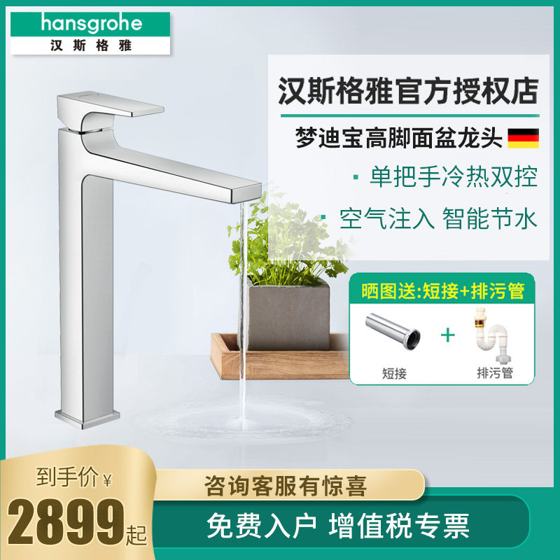 Hansgrohe Mengdibao 32512 single handle hot and cold water basin faucet flagship store high foot table basin faucet