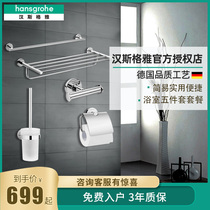 hansgrohe bathroom accessories Bathroom pendant Five-piece set Towel bar Bath towel rack Hanger hook Toilet paper rack Toilet brush