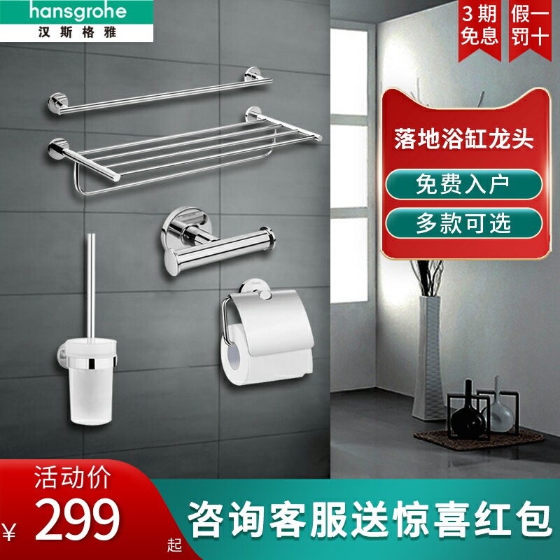 Hansgrohe Bathroom Accessories Bathroom Pendant with five sets towels Towel Rod Bath Towels Hanger Toilet Paper Rack Toilet Brush