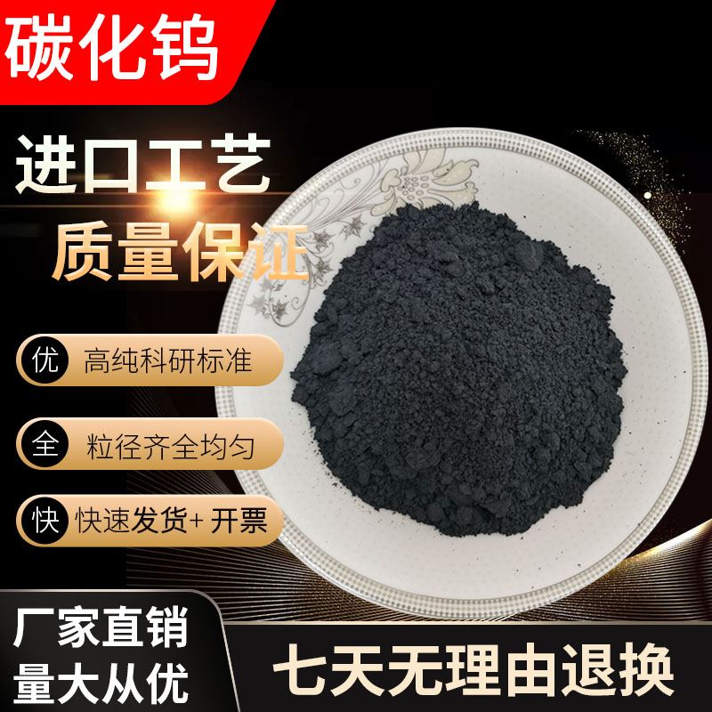 Casting WC Tungsten Carbide Spherical Tungsten Carbide Micron Tungsten Carbide Nanometer Tungsten Carbide Ultrafine Tungsten Carbide Powder